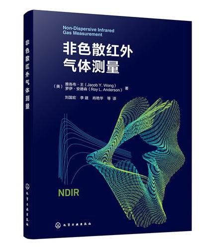 非色散红外气体测量