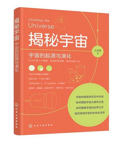 揭秘宇宙：宇宙的起源与演化