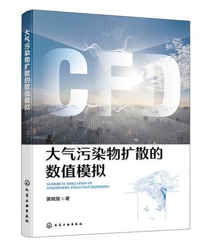 大气污染物扩散的数值模拟