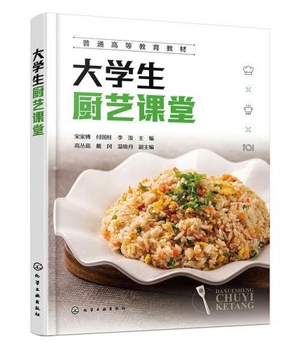 大学生厨艺课堂（宋家博）