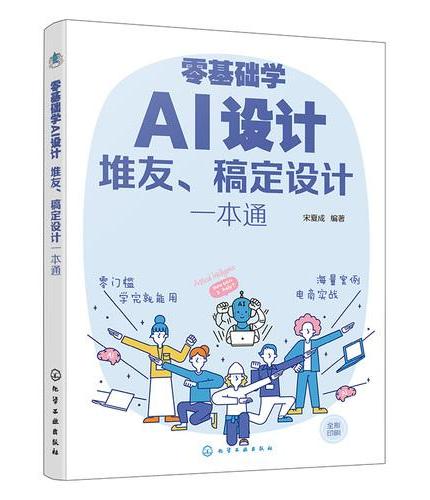零基础学AI设计：堆友、稿定设计一本通