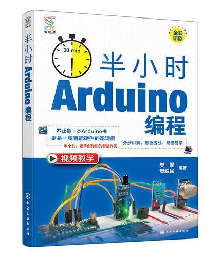 半小时 Arduino编程
