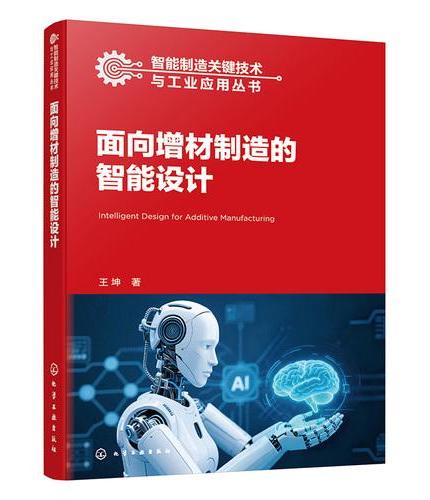 面向增材制造的智能设计