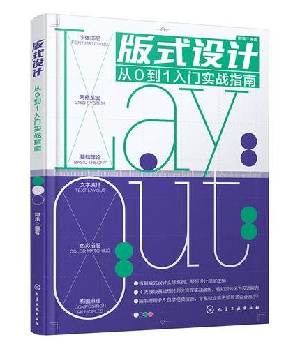 版式设计从0到1入门实战指南