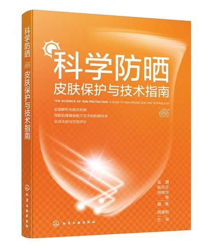 科学防晒：皮肤保护与技术指南