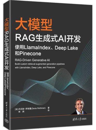 大模型RAG生成式AI开发：使用LlamaIndex、Deep Lake和 Pine