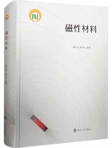 磁性材料