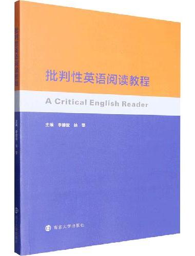 批判性英语阅读教程