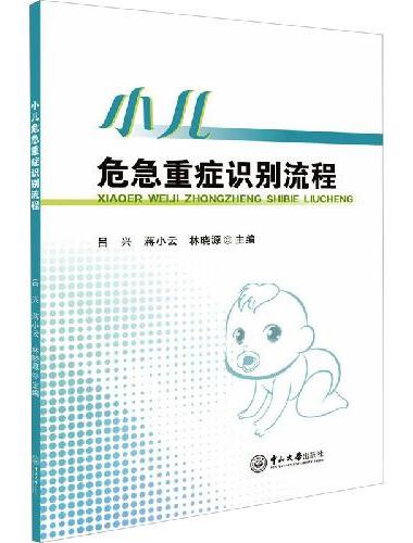 小儿危急重症识别流程