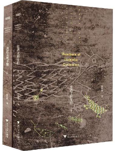 良渚文明手册