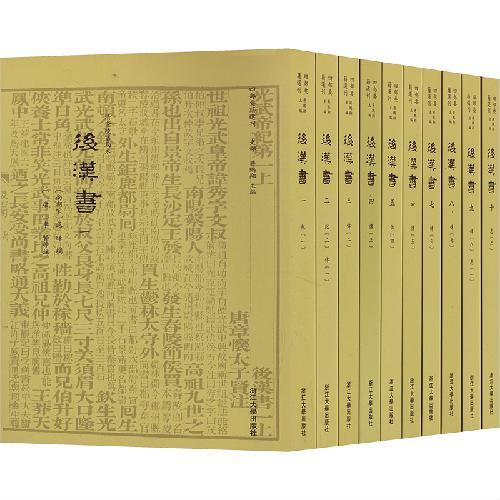 后汉书