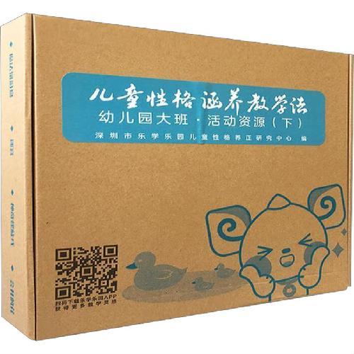 儿童性格涵养教学法·幼儿园大班·活动资源（下）