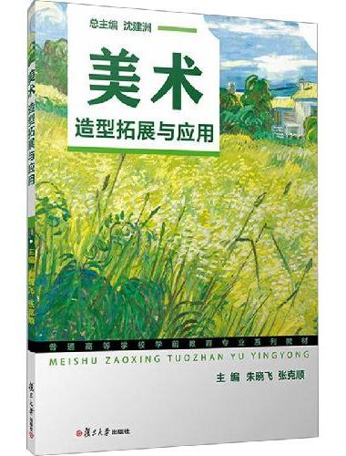 美术——造型拓展与应用