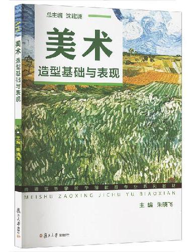 美术——造型基础与表现