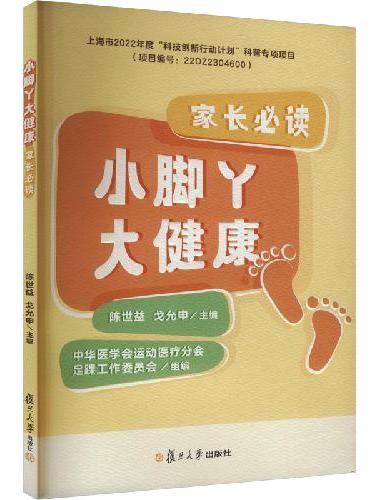 小脚丫大健康：家长