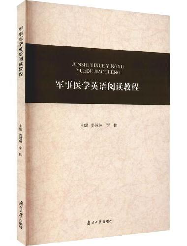 军事医学英语阅读教程