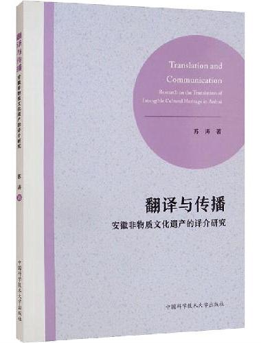 翻译与传播