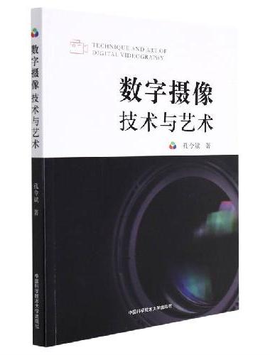 数字摄像技术与艺术