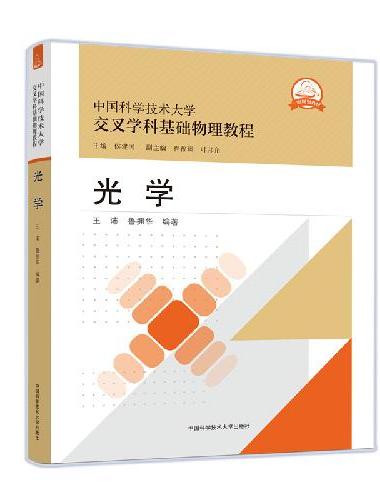 光学