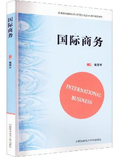 国际商务