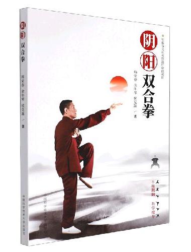 阴阳双合拳