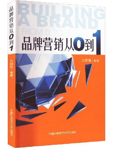 品牌营销从0到1