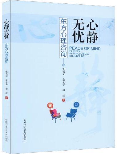 心静无忧：东方心理咨询