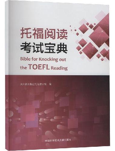 托福阅读考试宝典