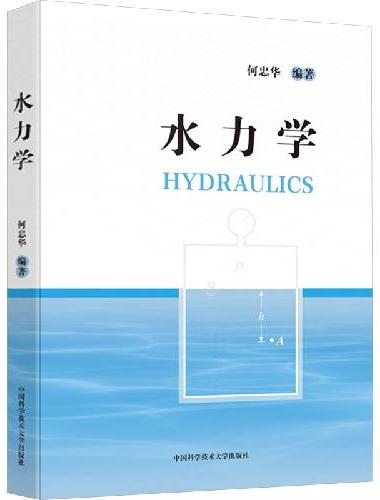 水力学