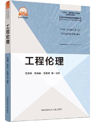 工程伦理