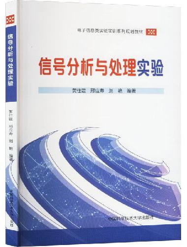 信号分析与处理实验