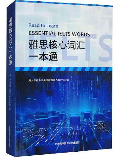 雅思核心词汇一本通