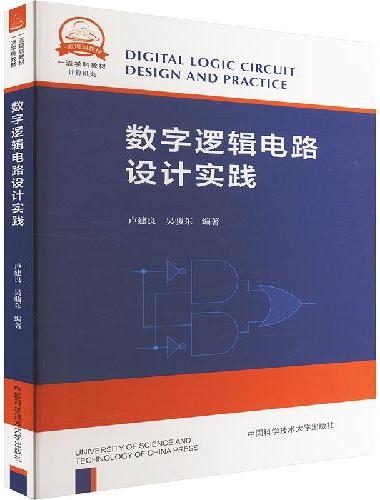 数字逻辑电路设计实践