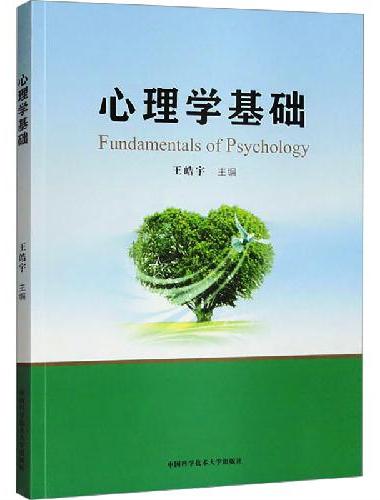 心理学基础