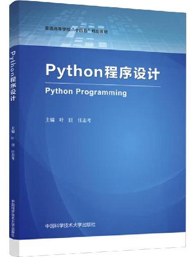 Python程序设计