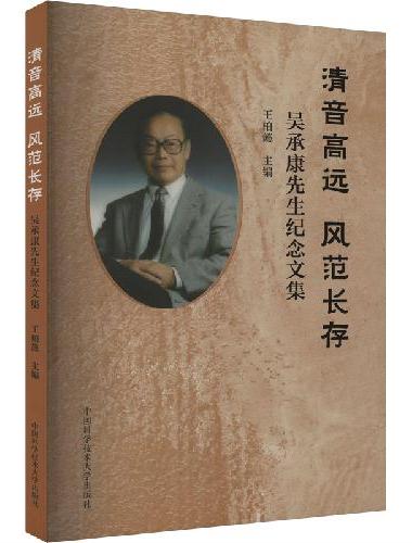 清音高远    风范长存