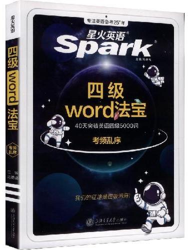 四级word法宝