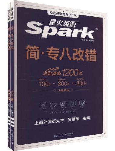 简·专八改错