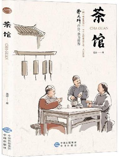 基础教育阅读工程·茶馆