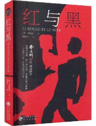 红与黑