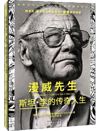 漫威先生：斯坦·李的传奇人生