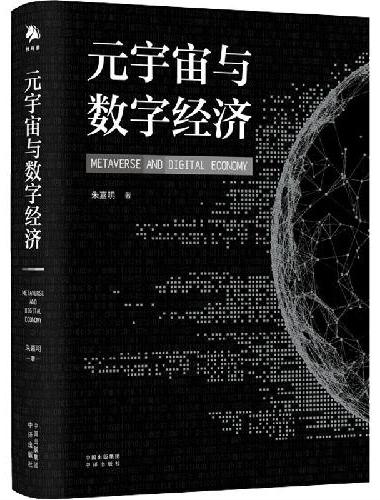 元宇宙与数字经济：从人类文明史洞悉元宇宙未来发展趋势