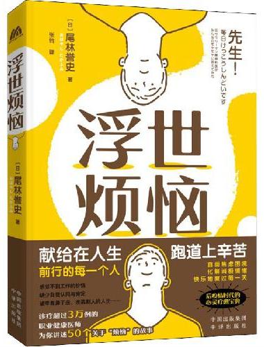 浮世烦恼：对抗内卷的心灵疗愈宝典