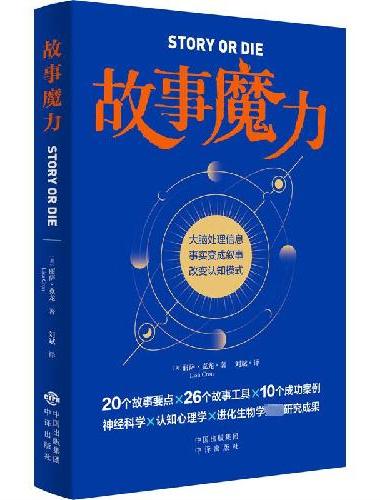 故事魔力