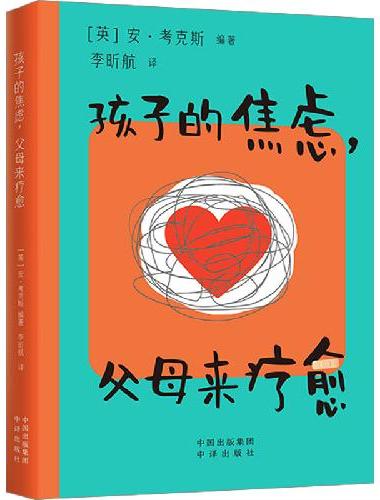 孩子的焦虑，父母来疗愈