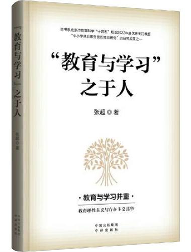 "教育与学习"之于人