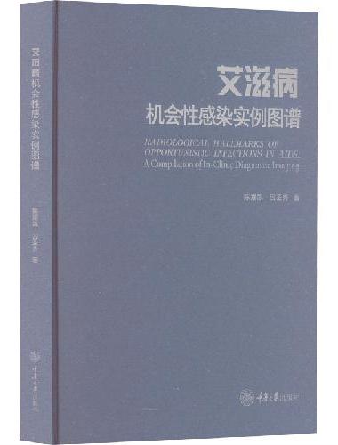 艾滋病机会性感染实例图谱