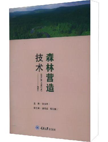 森林营造技术
