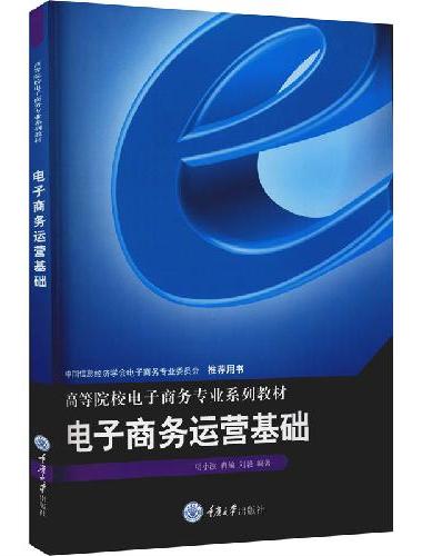 电子商务运营基础