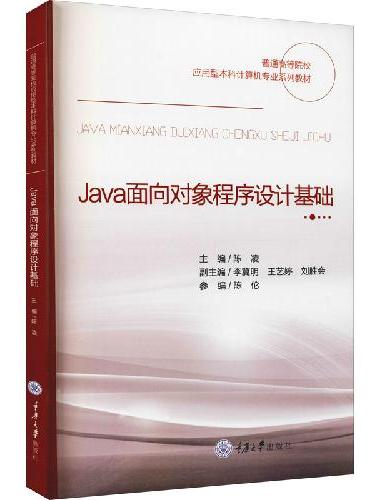 Java面向对象程序设计基础